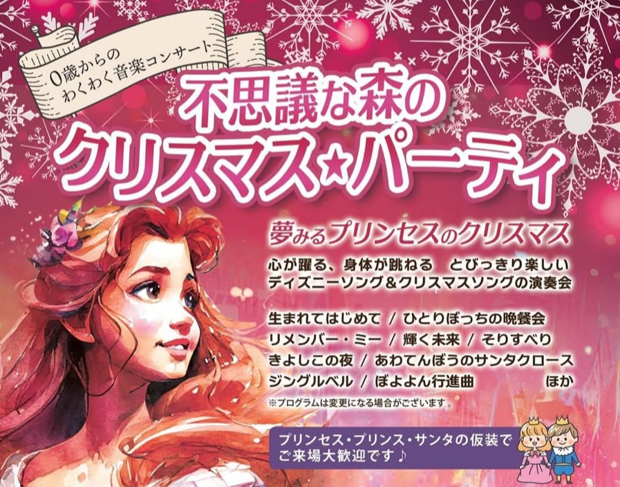 COCOHE「0歳からの音楽コンサート」チラシより引用した写真
