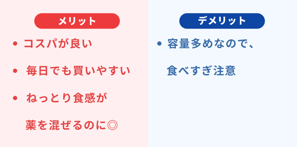MOWバニラのメリットデメリット(表)