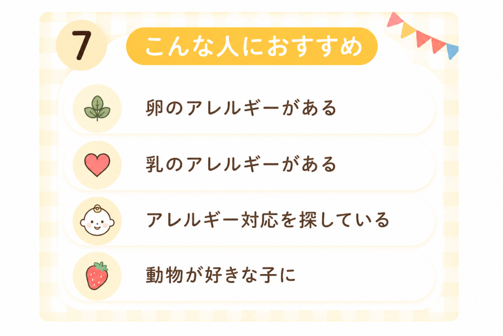 さんとシャペルのケーキはこんな人におすすめ・卵・乳のアレルギーがある