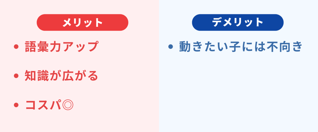 恐竜絵本のメリットは語彙力アップ・デメリットは動きたい子には不向き