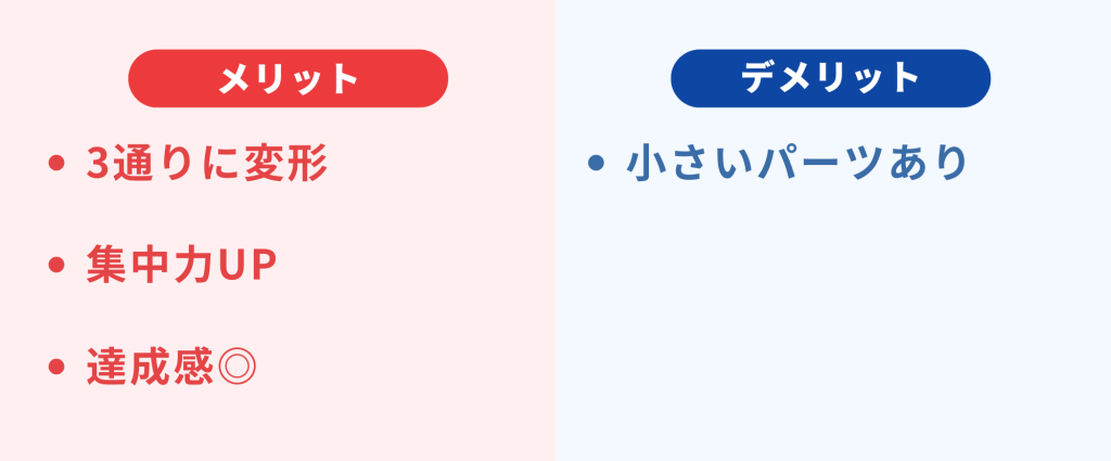 恐竜レゴのメリット集中力高まる・デメリット小さいパーツあり