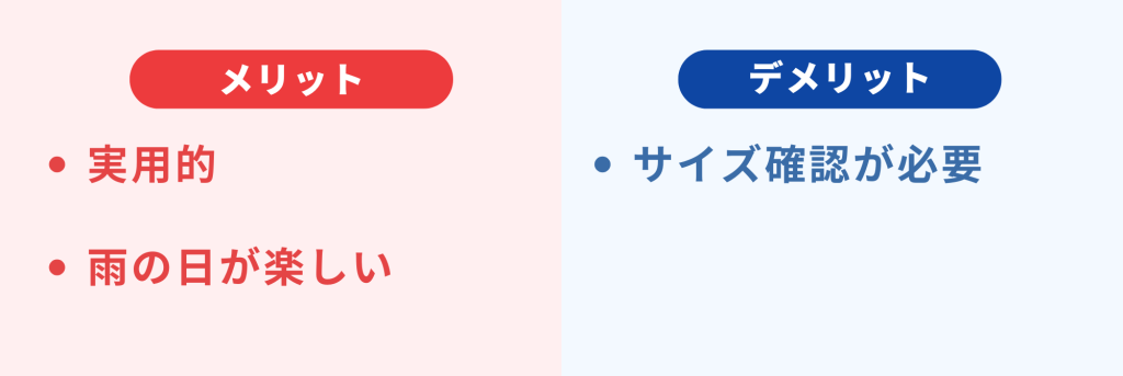 恐竜の傘のメリットは実用的・デメリットはサイズ確認が必要