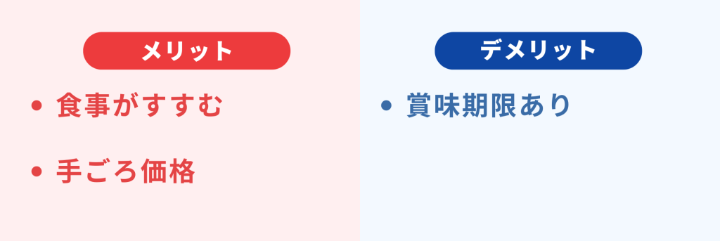 恐竜のりメリットはご飯がすすむ・デメリットは賞味期限がある